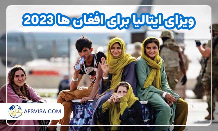 ویزای ایتالیا برای افغان ها